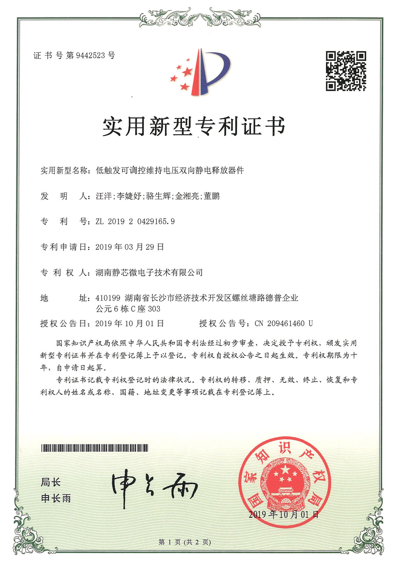 低觸發可調控維持電壓雙向靜電釋放器件