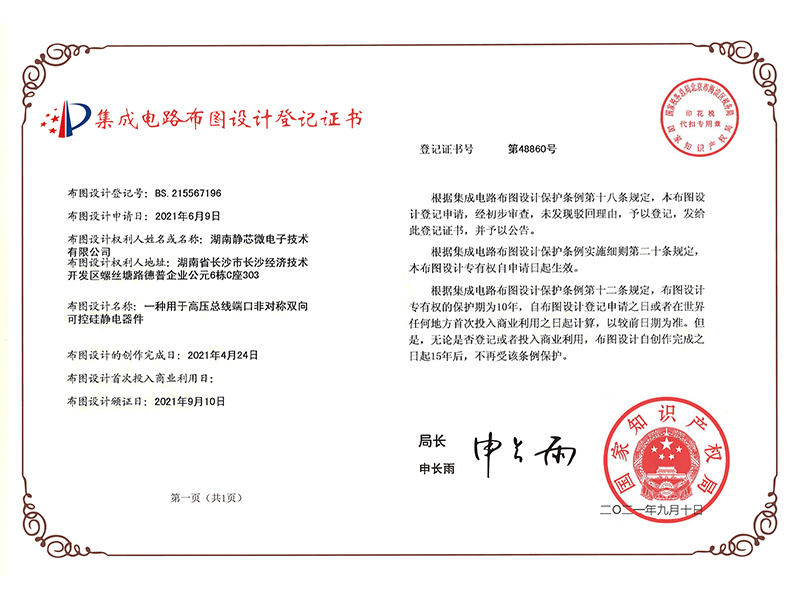 一種用于高壓總線端口非對稱雙向可控硅靜電器件