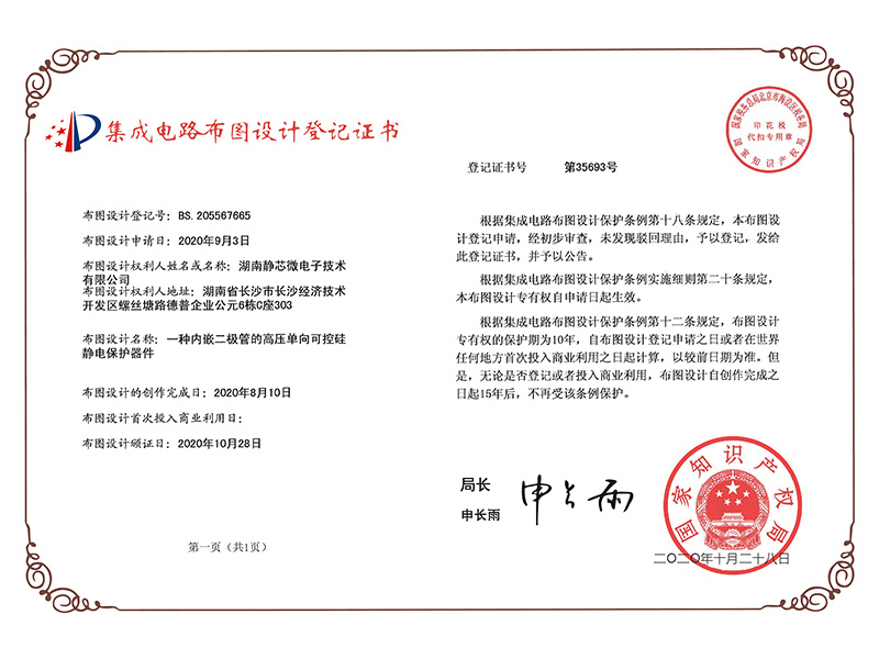 一種內嵌二極管的高壓單向可控硅靜電保護器件