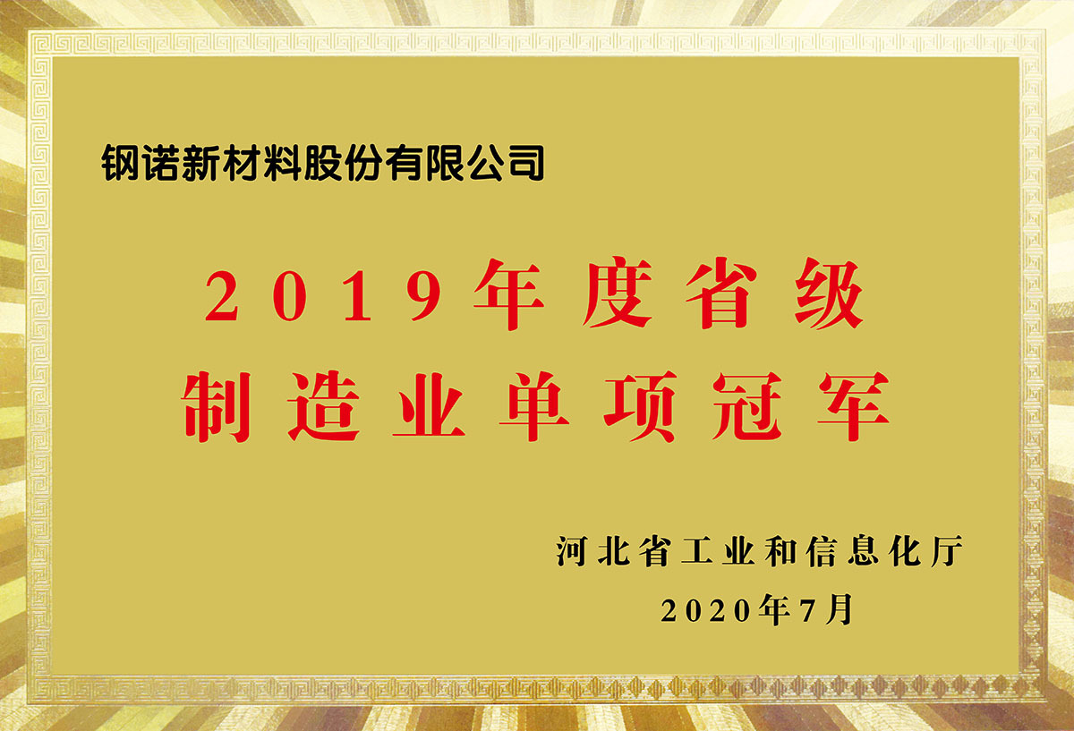 2019年度省级制造业单项冠军