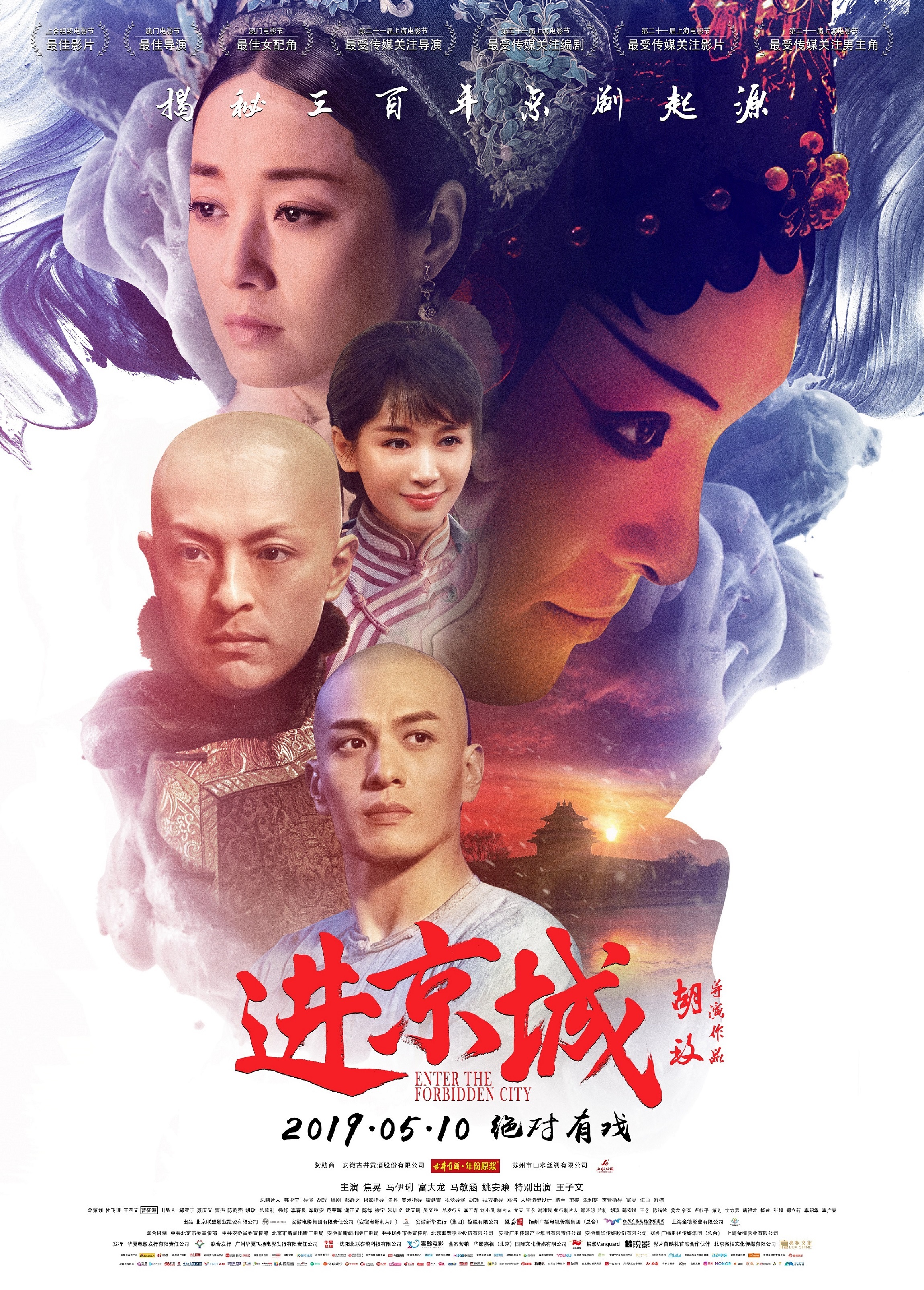 电影《进京城》荣获第十八届中国电影华表奖提名