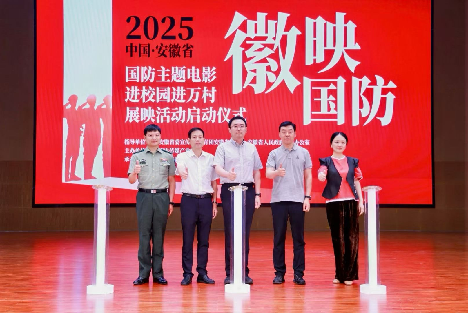 2025年“徽映国防”展映活动全面启动