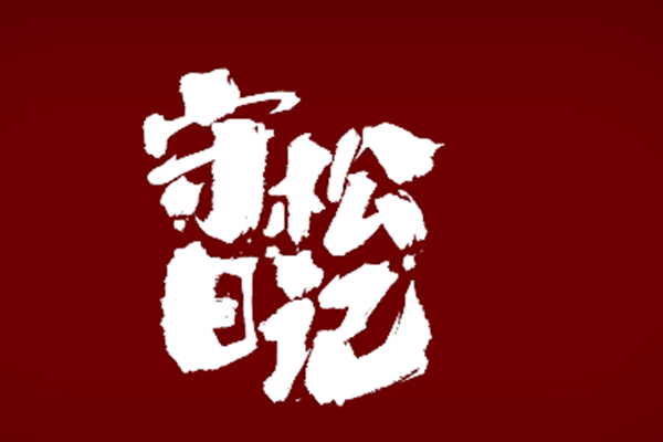 2024年2月10日