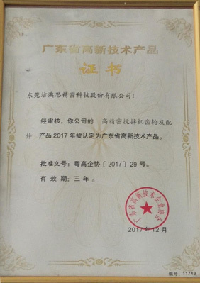 Guangdong High-tech Product Certificate