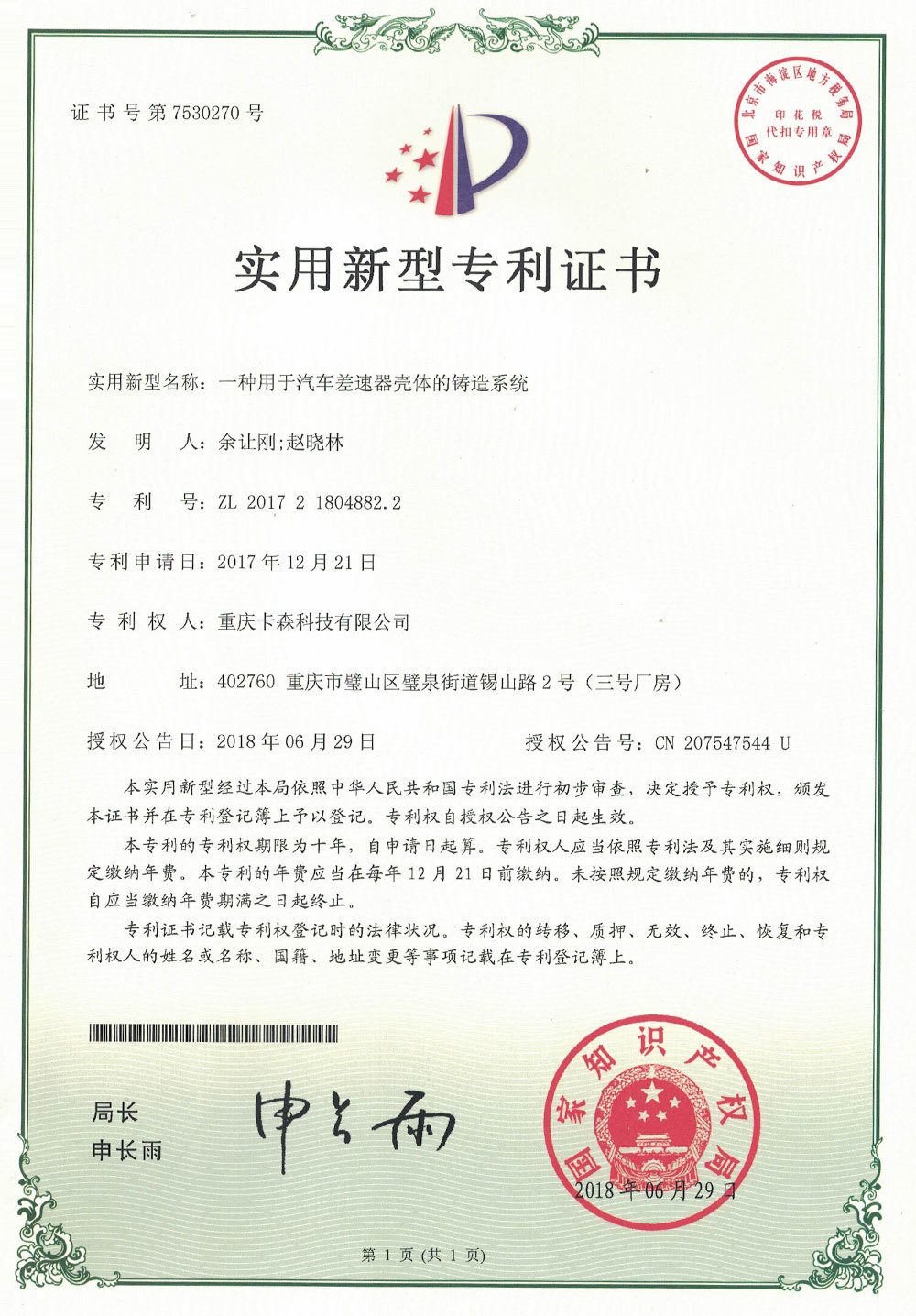 一種用于汽車差速器殼體的鑄造系統1