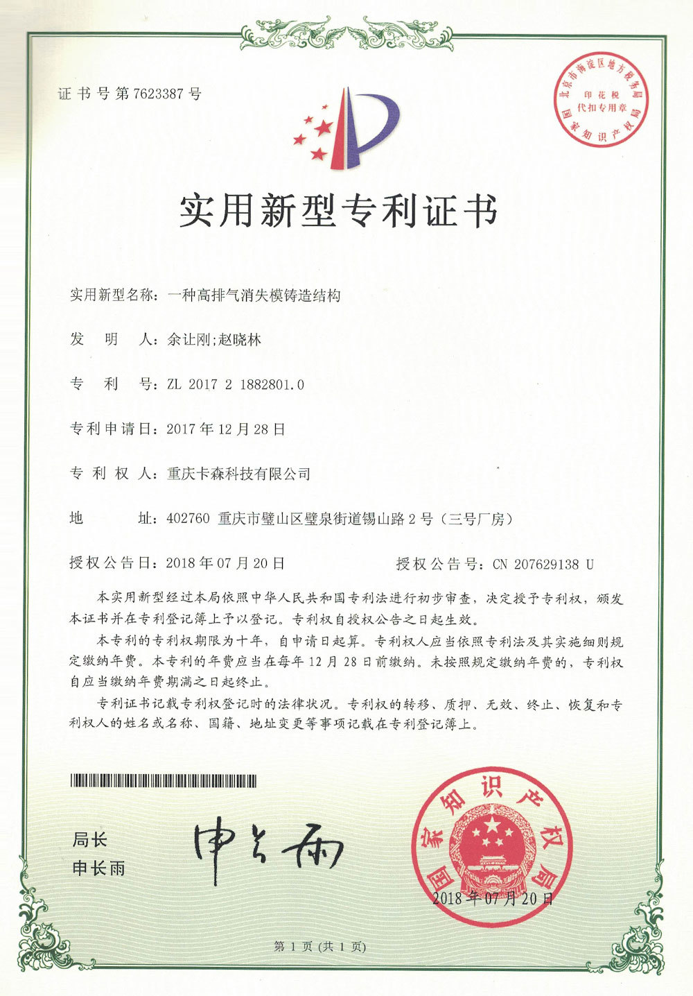 一種高排氣消失模鑄造結構1