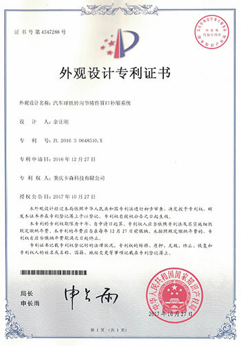 汽車球鐵轉向節傳性冒口補館系統