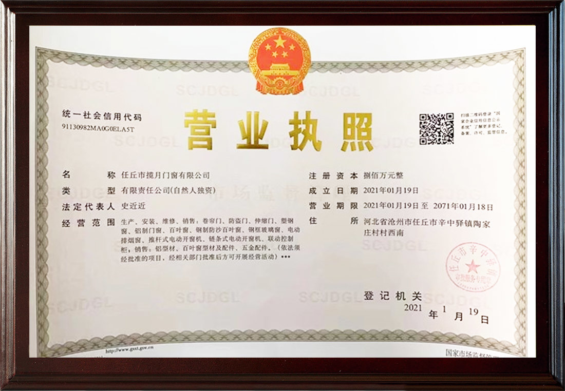 營業(yè)執(zhí)照