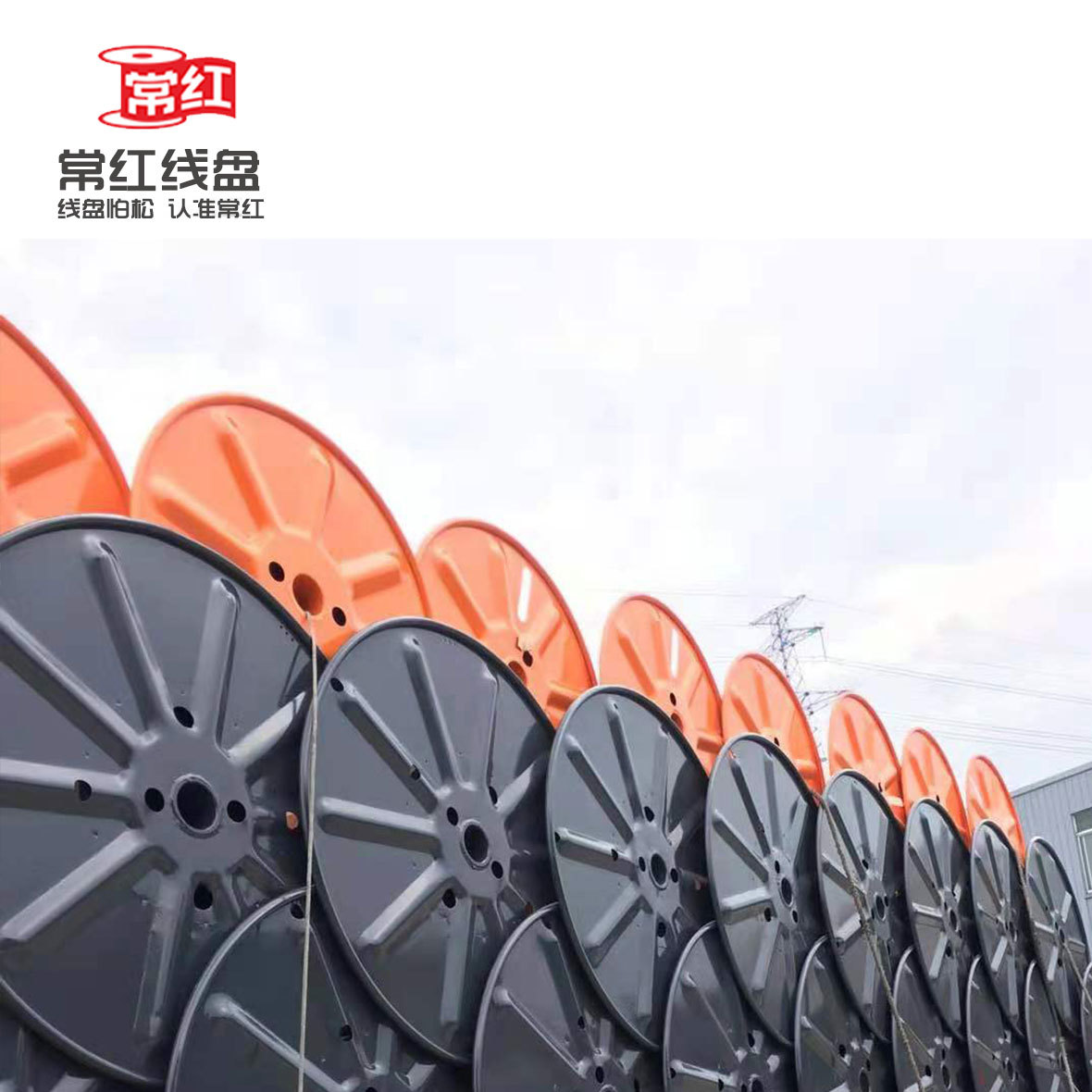 加强型交货线盘