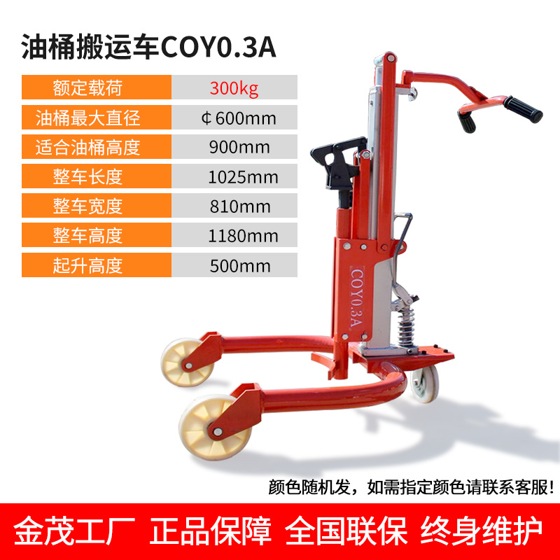 300KG油桶搬運車COY0.3A