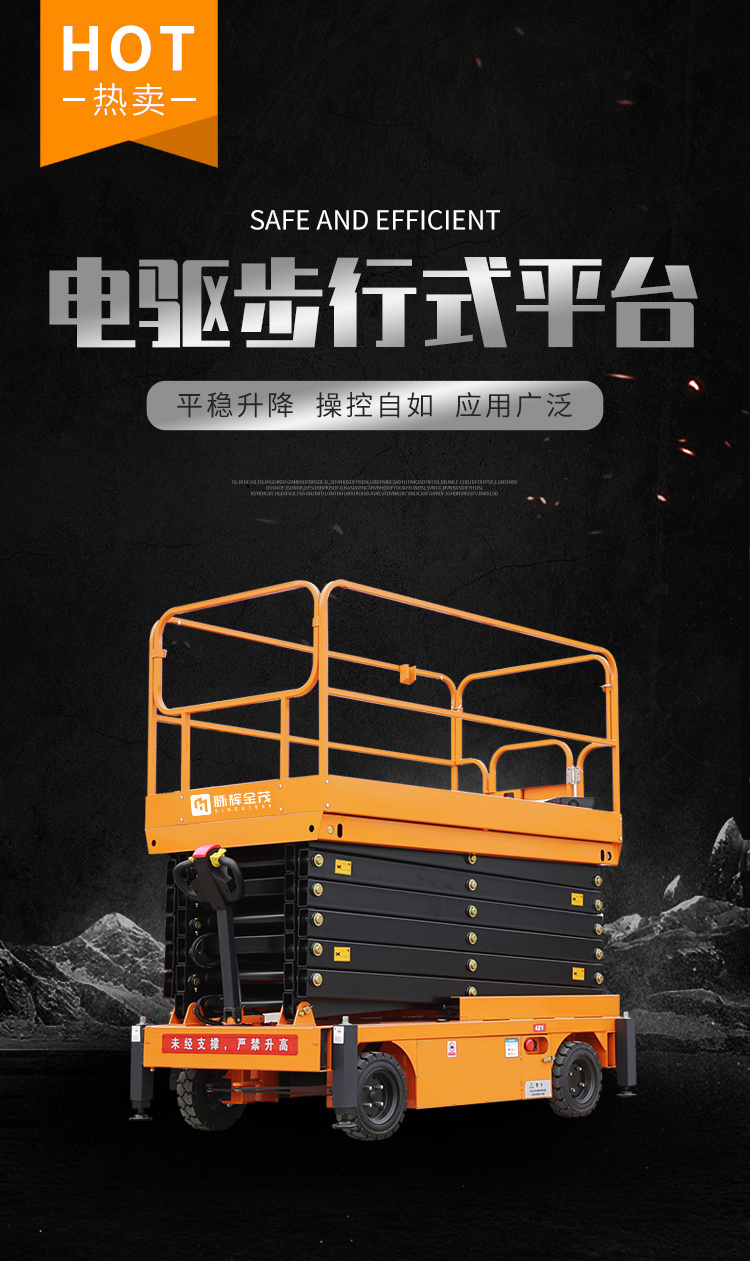 SJY-A電驅(qū)步行式平臺(tái)