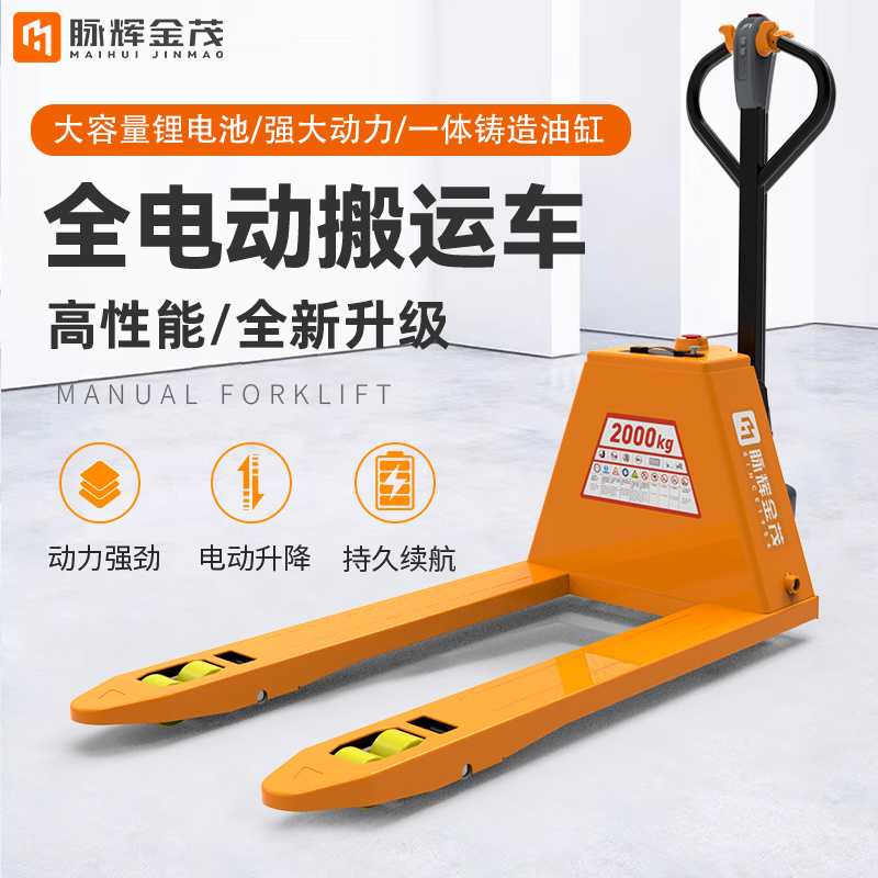【工廠特惠】全電動鋰電動力搬運車EPT20