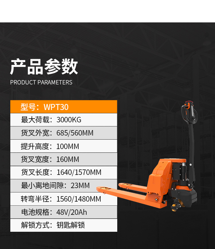 全電動搬運車WPT30
