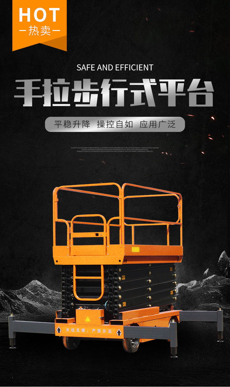 SJY手拉式高空平臺(tái)