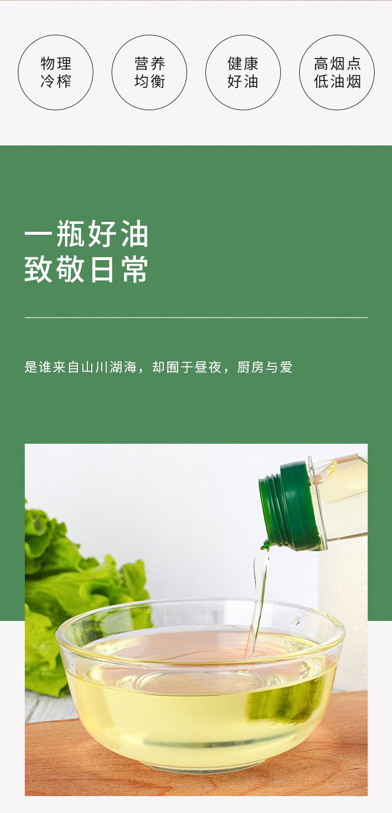 山茶油