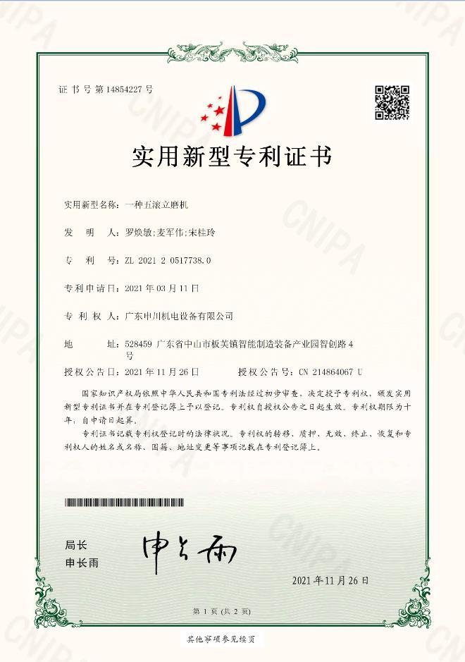 五滾立磨機證書