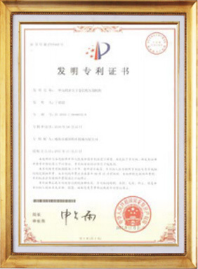 發明專利證書