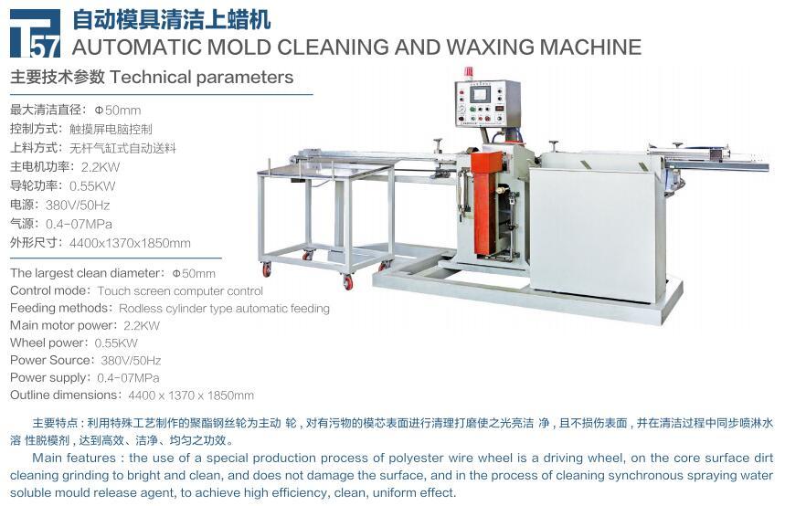 Automatic Mold Cleaning And Waxing Machine