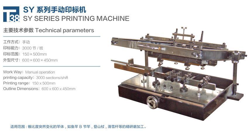 SY Series Printing Machine