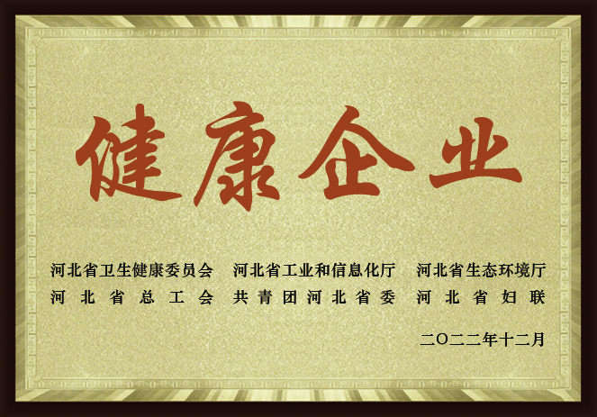 健康企業 健康企業