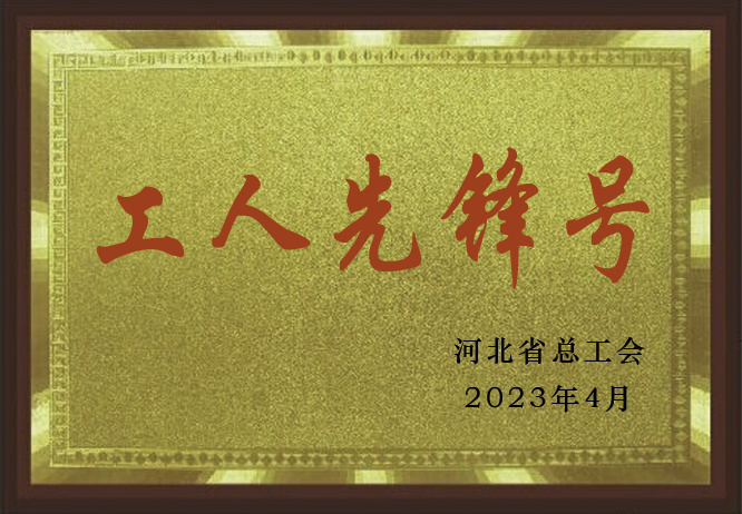 工人先鋒號 工人先鋒號