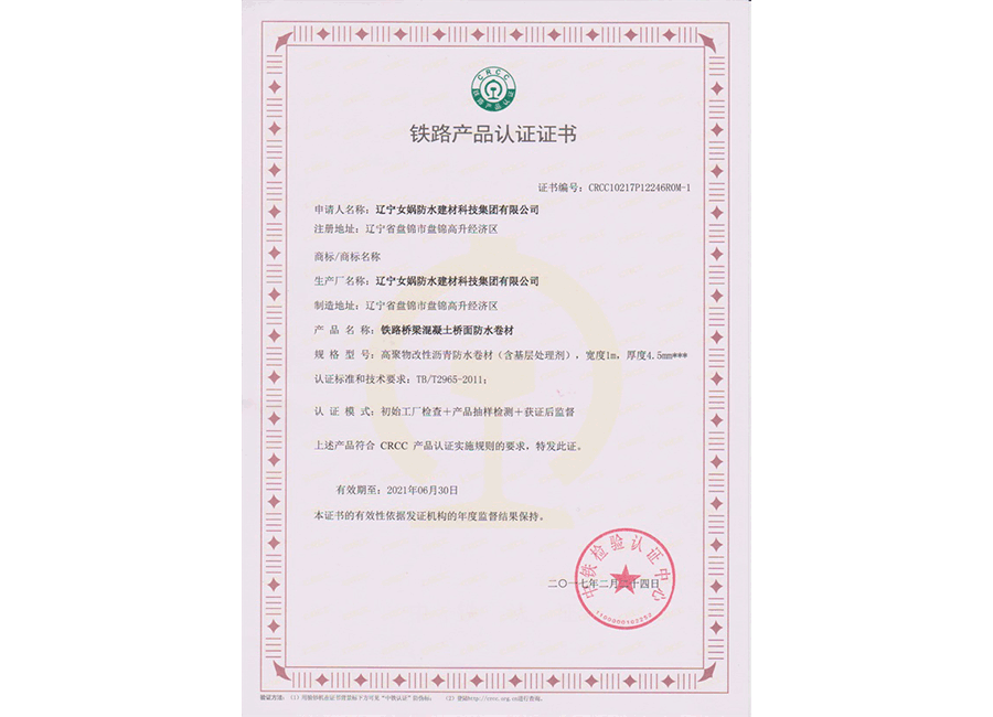 Railway product certification