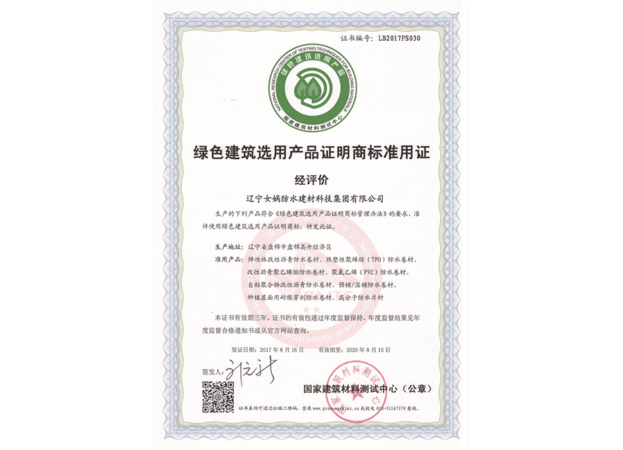 Green building selection product certifier standard certificate