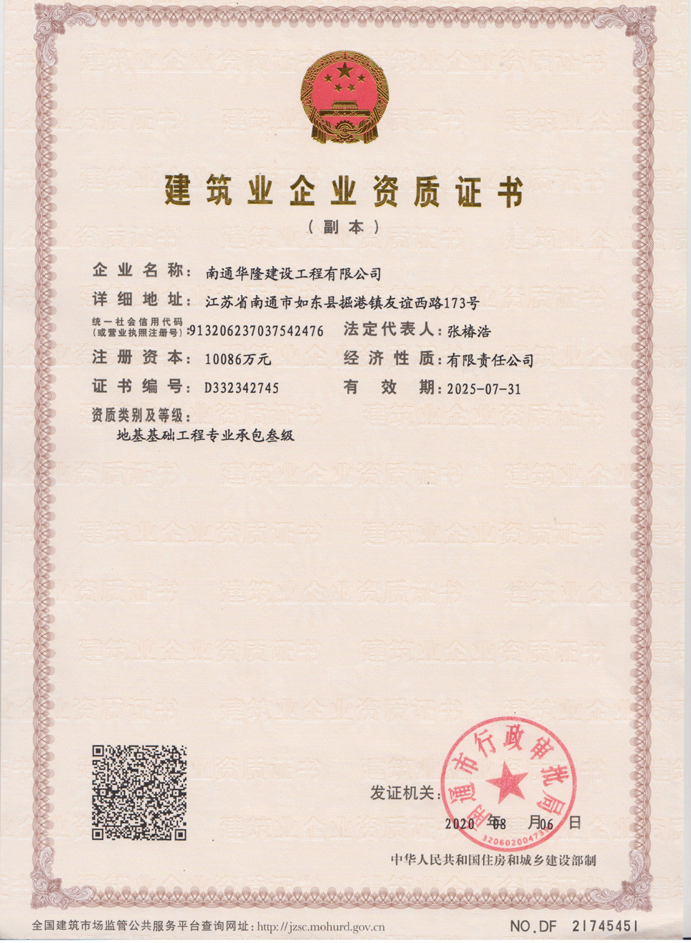 建筑業(yè)企業(yè)資質(zhì)證書 建筑業(yè)企業(yè)資質(zhì)證書