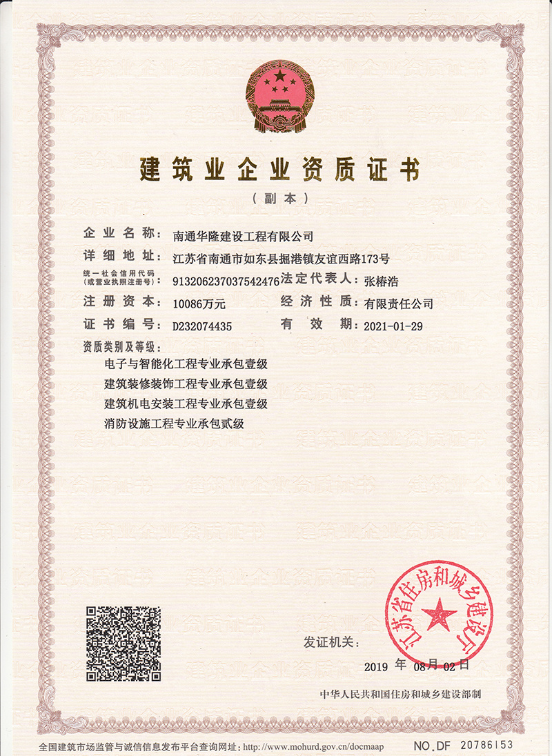 建筑業(yè)企業(yè)資質(zhì)證書 建筑業(yè)企業(yè)資質(zhì)證書