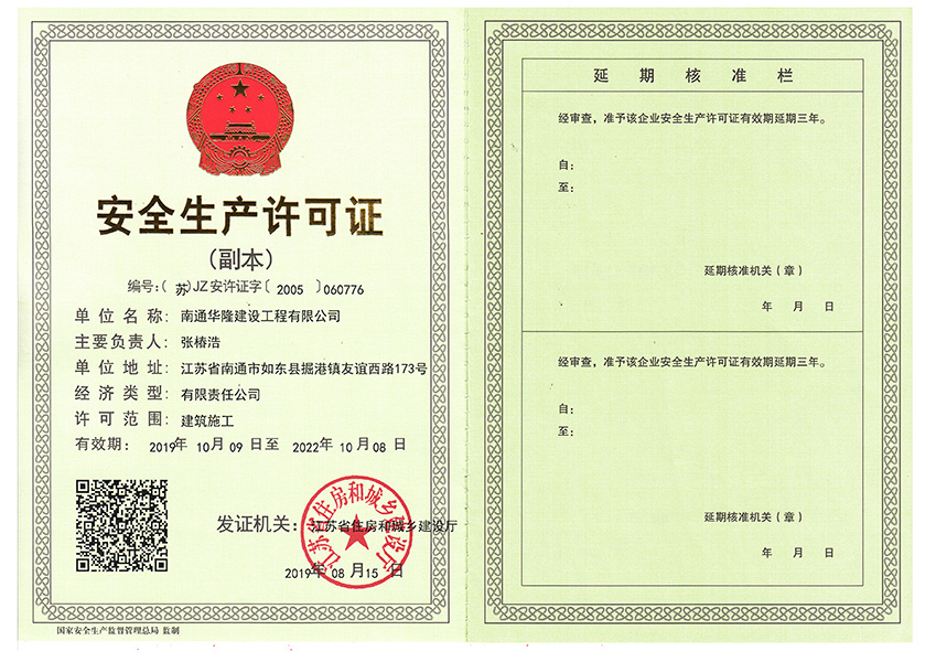 安全生產(chǎn)許可證 安全生產(chǎn)許可證