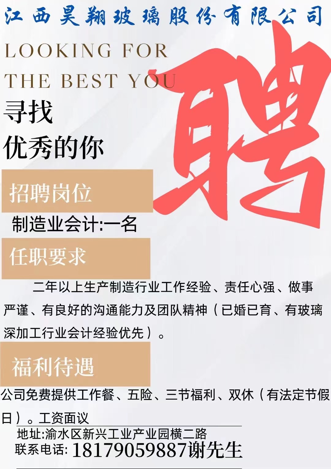 江西昊翔玻璃股份有限公司 招聘崗位