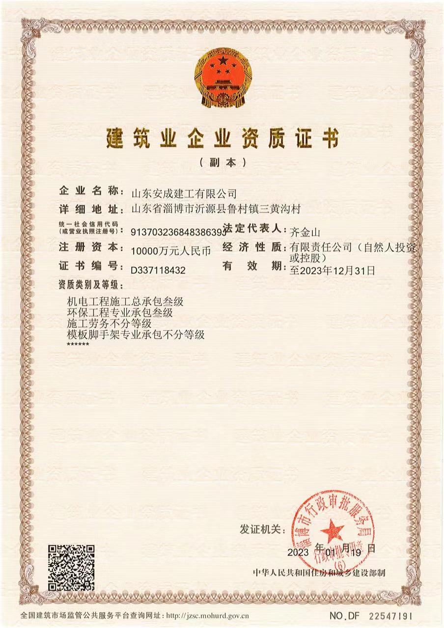 企業資質