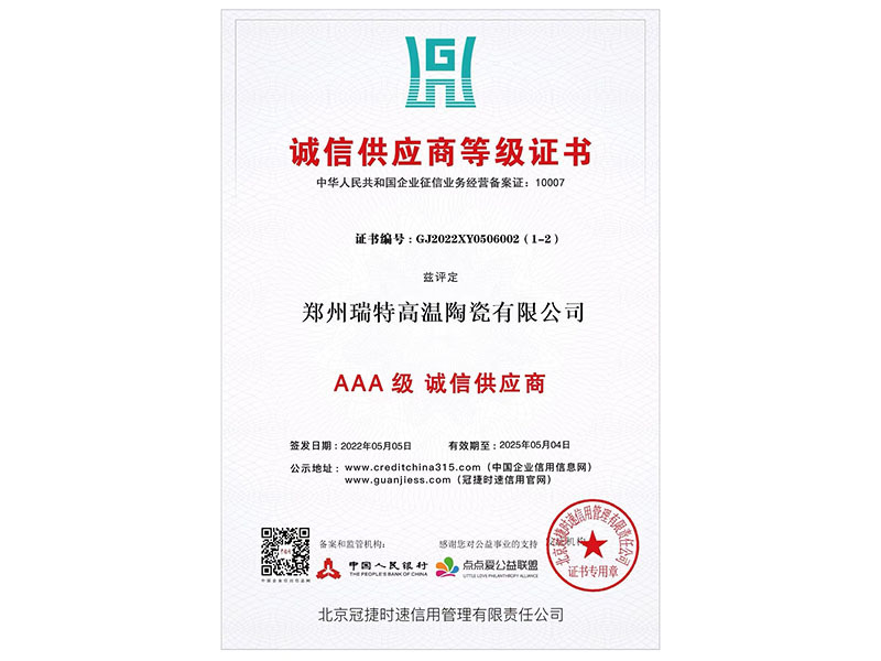 诚信供应商等级证书
