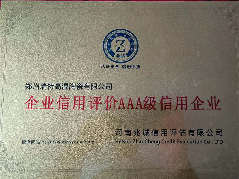 企业信用评价AAA级信用证书
