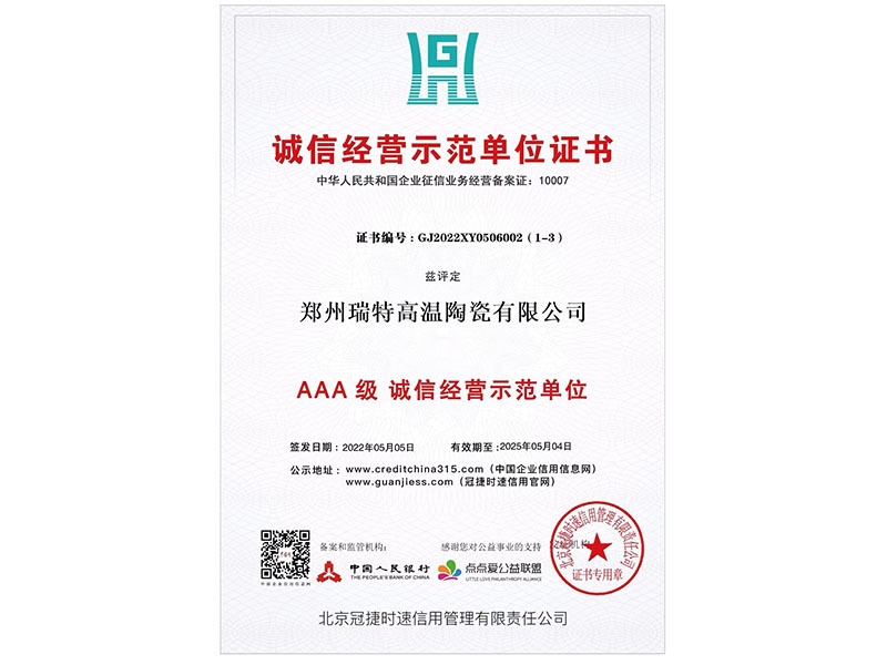 诚信经营示范单位证书