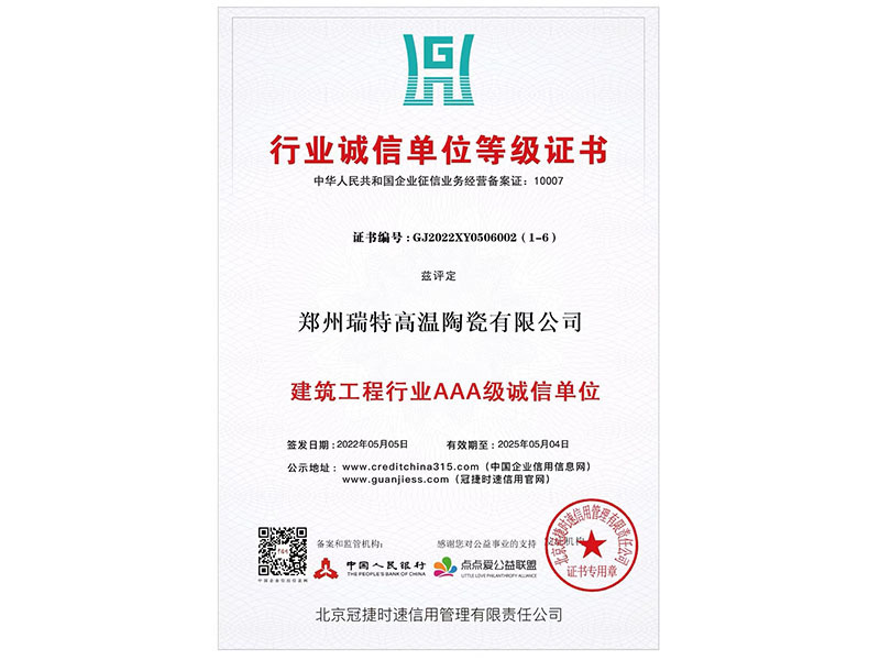 行业诚信单位等级证书