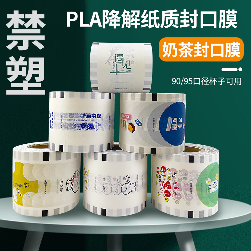 PLA降解封口膜