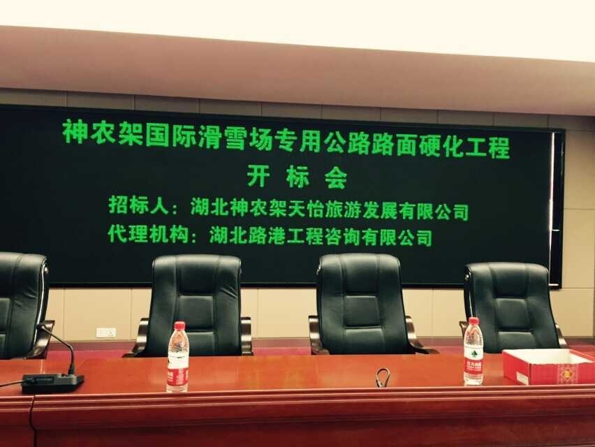 2-神農架國際滑雪場專用公路路面硬化工程