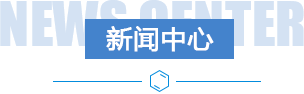 新聞中心標(biāo)題