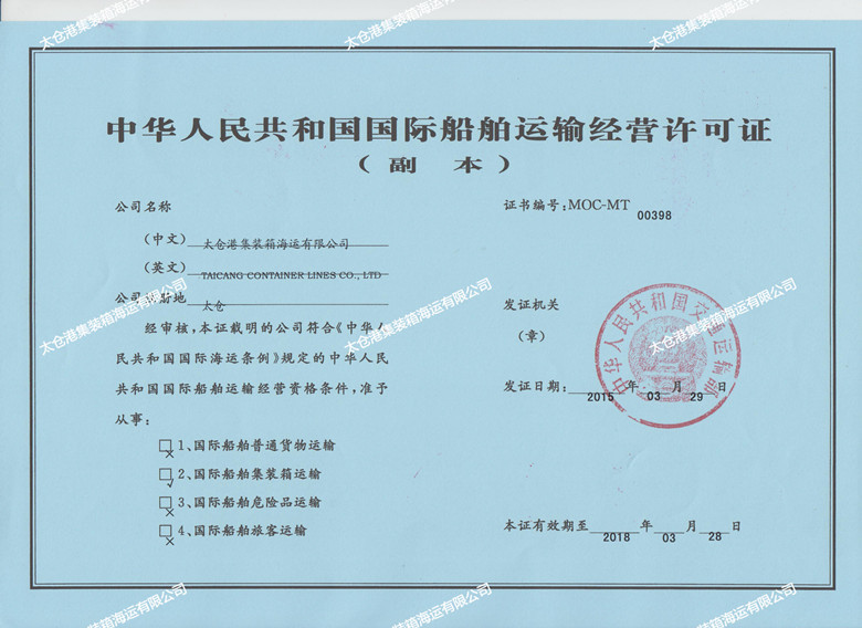 International shipping business license