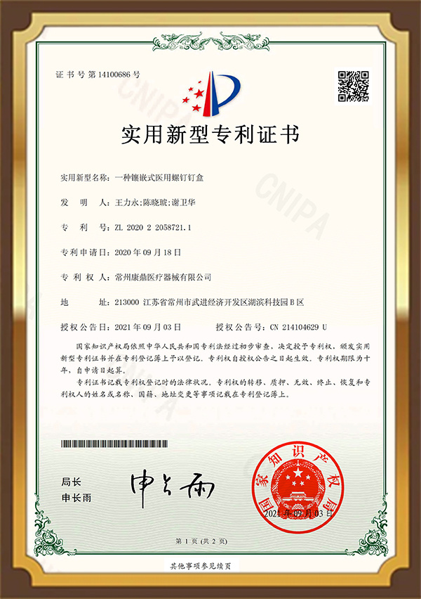一种镶嵌式医用螺钉钉盒
