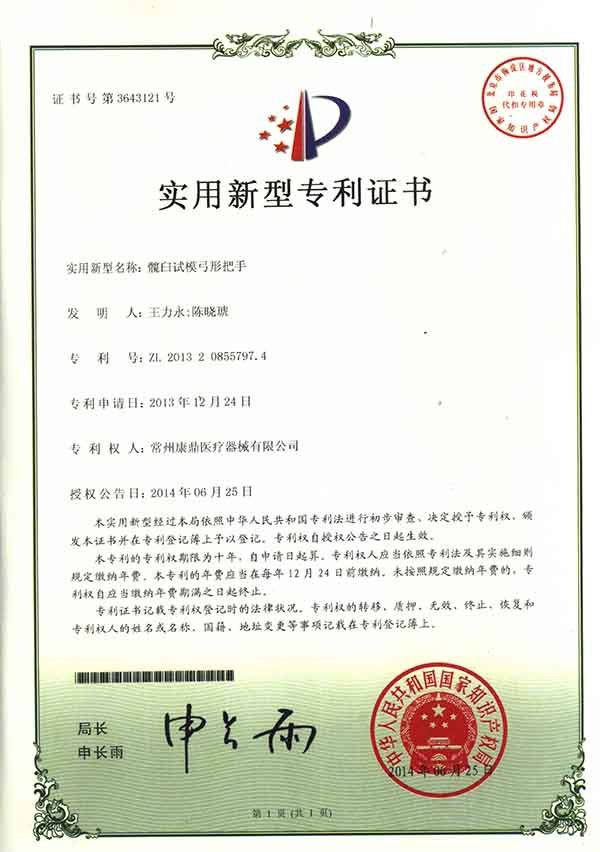 实用新型—髋臼试模弓形把手