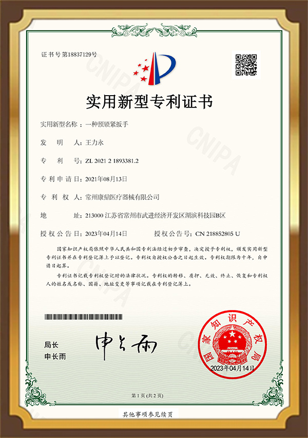 一种预锁紧扳手