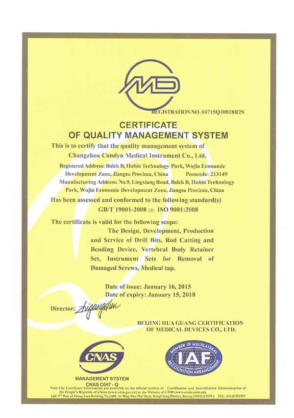 质量管理体系认证书（4）