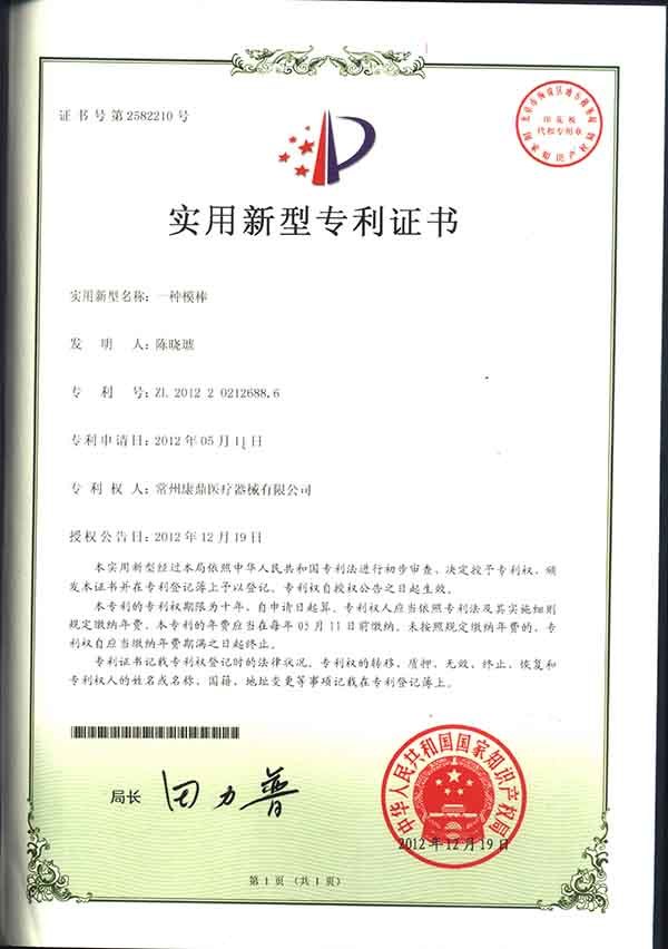 一种模棒 一种模棒