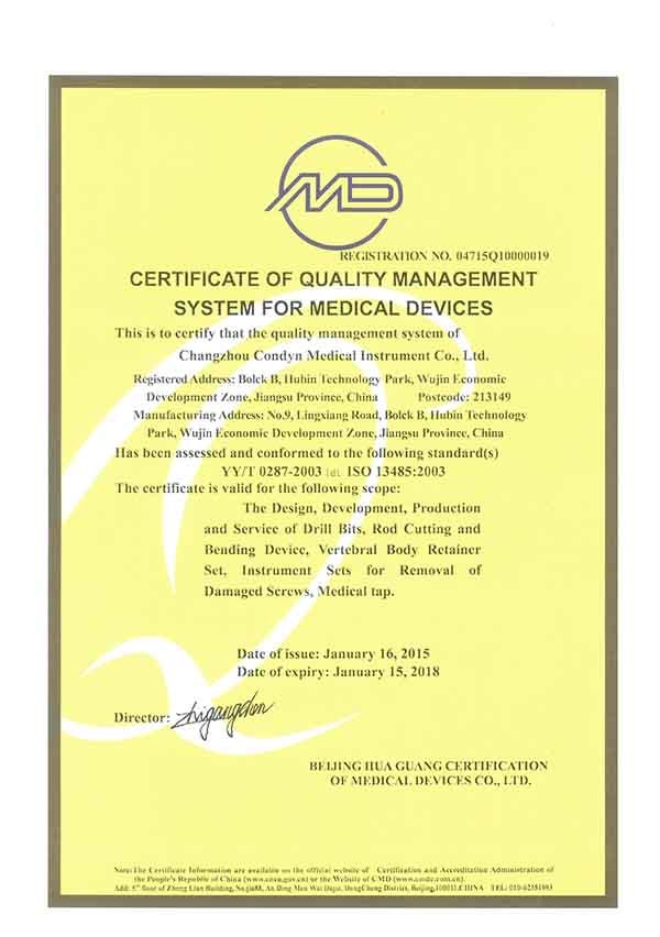 质量管理体系认证书（3）