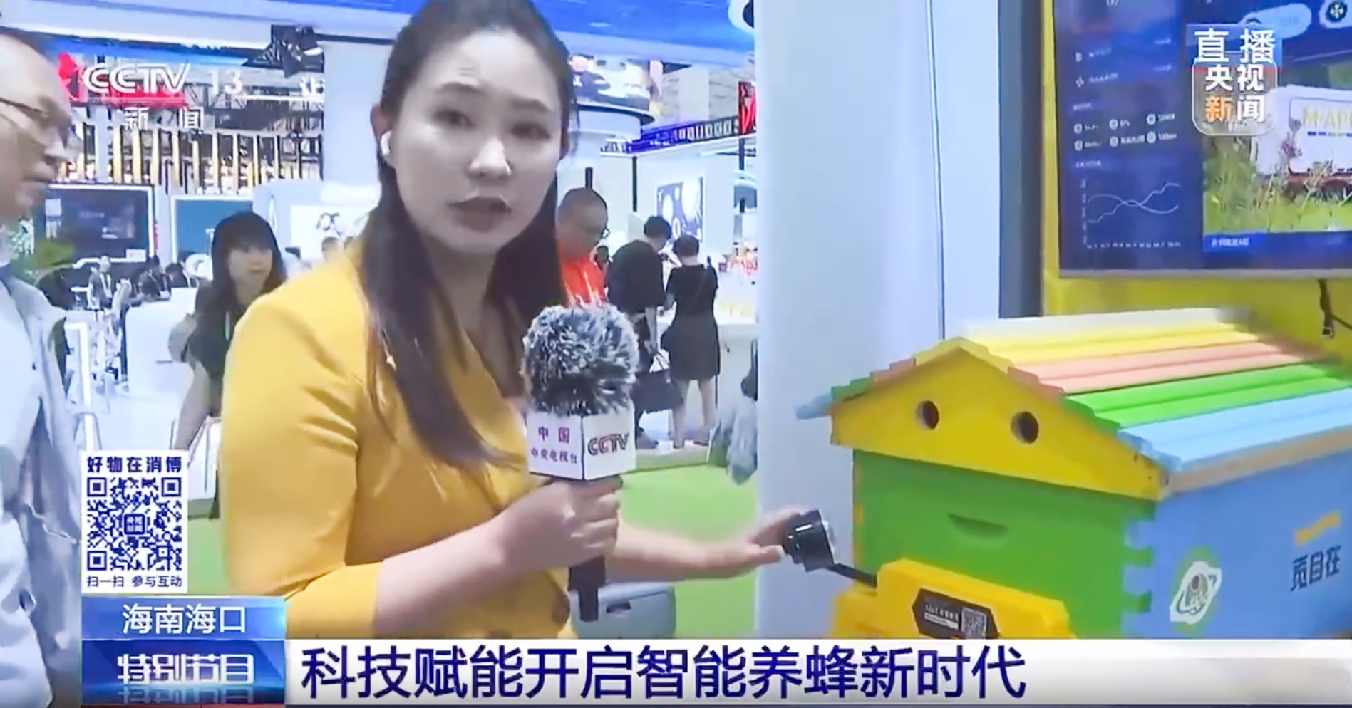 央視聚焦！天府蜂谷 AI 智能蜂箱亮相消博會(huì)，開啟養(yǎng)蜂行業(yè)新篇章
