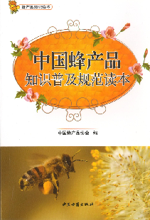 中国蜂产品报01