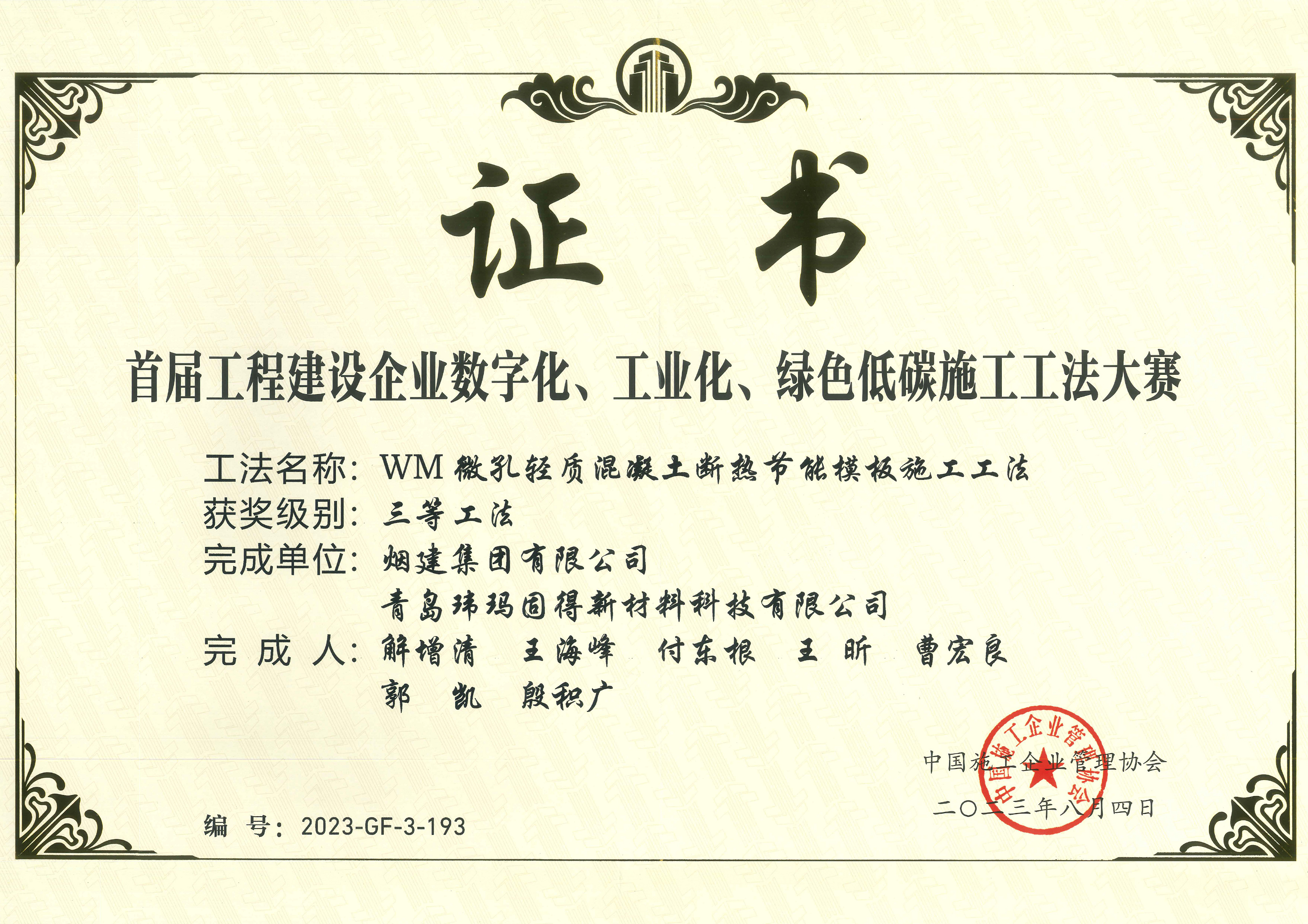 煙建五公司