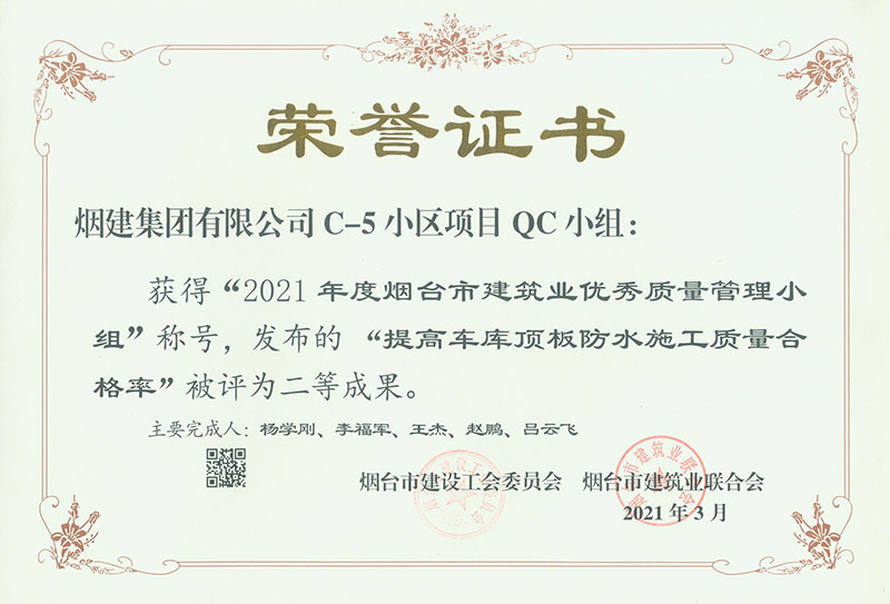 煙建五公司